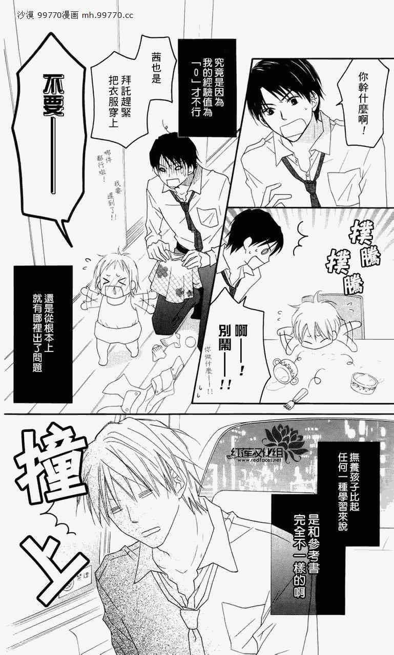 《LOVE SO LIFE》漫画最新章节第60话免费下拉式在线观看章节第【28】张图片