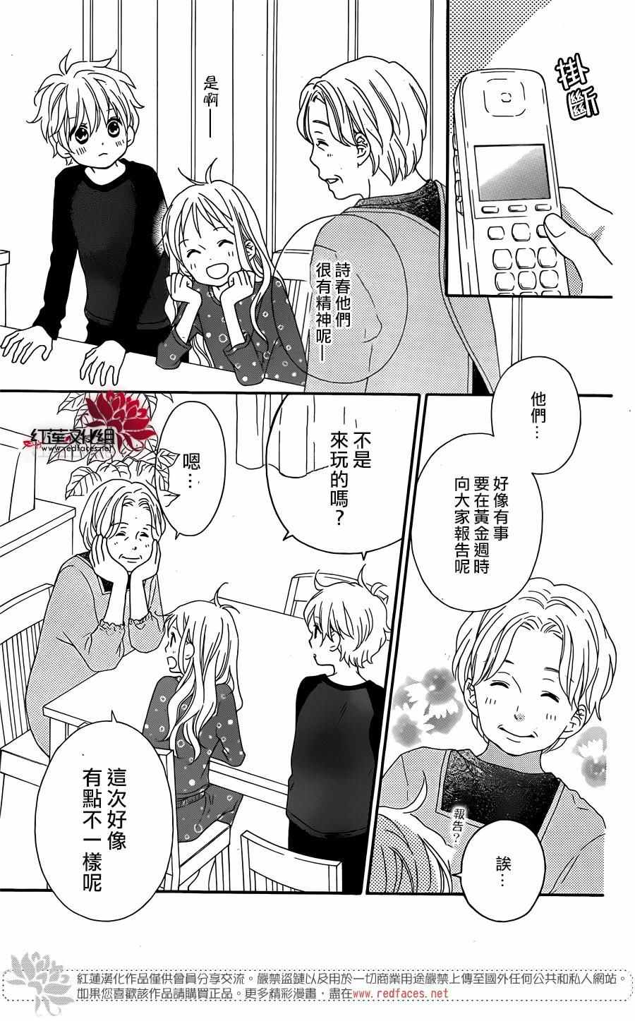 《LOVE SO LIFE》漫画最新章节外传05免费下拉式在线观看章节第【29】张图片