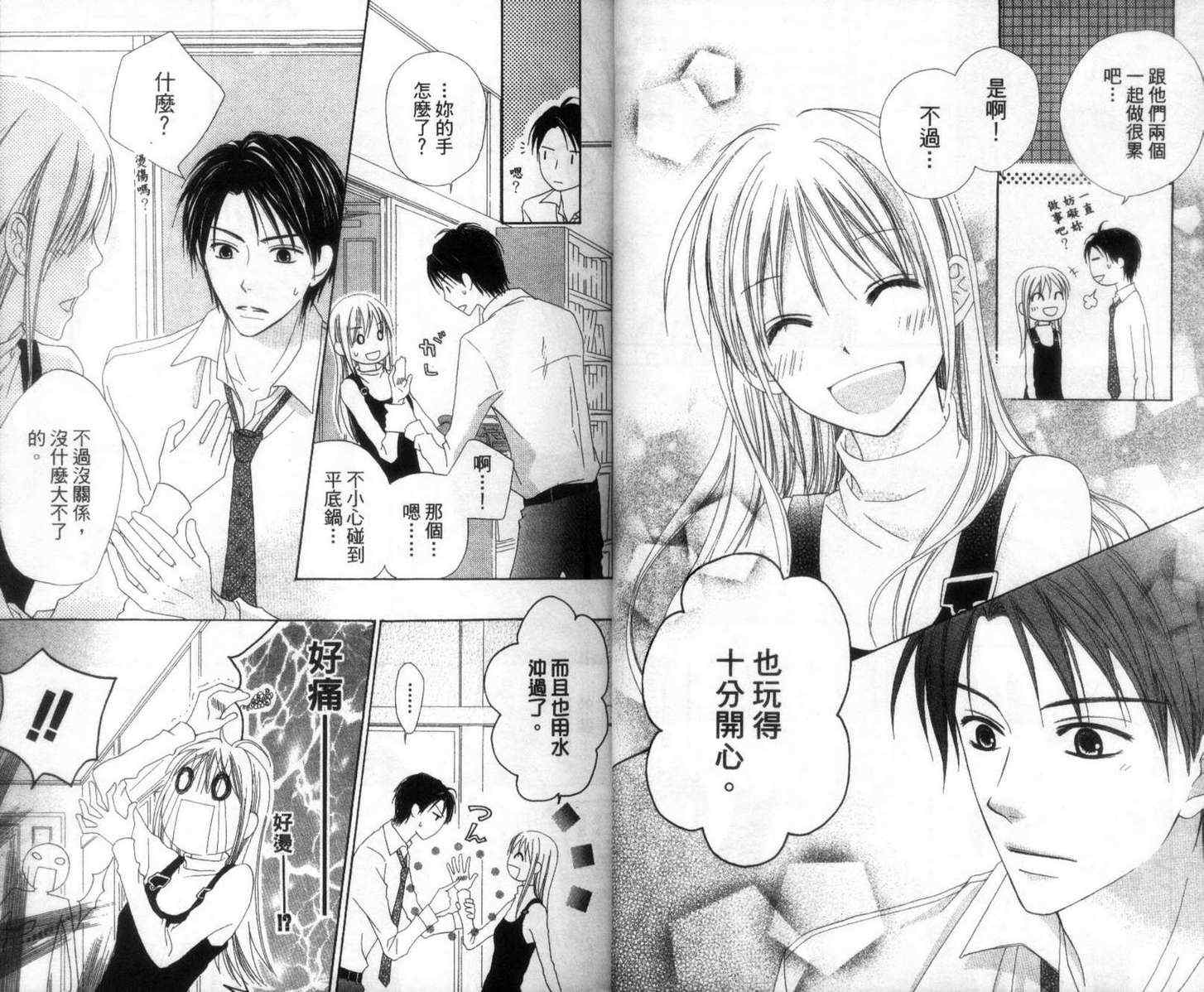 《LOVE SO LIFE》漫画最新章节第2卷免费下拉式在线观看章节第【17】张图片