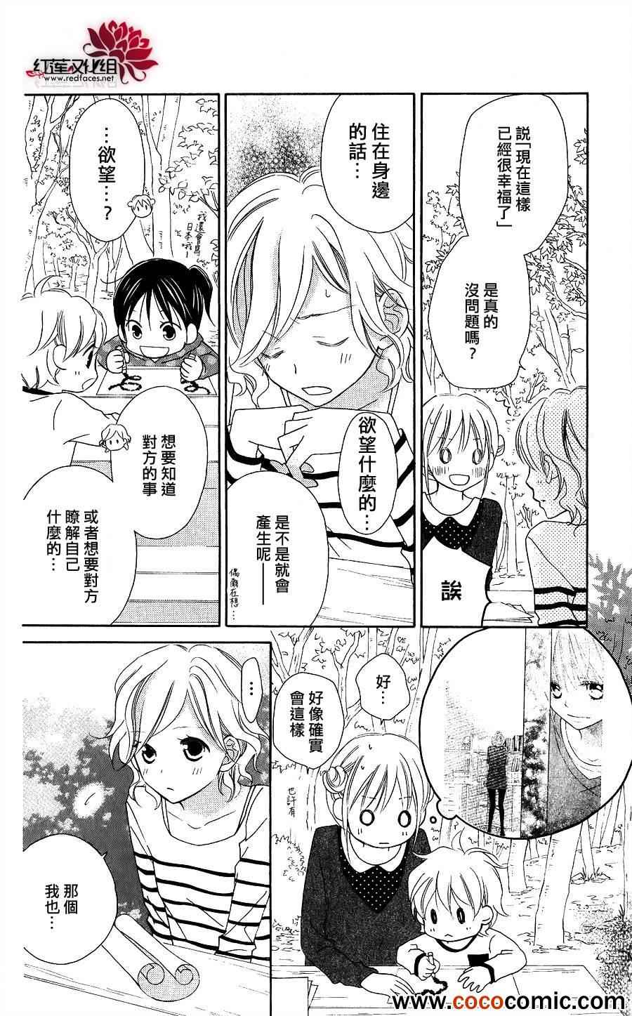 《LOVE SO LIFE》漫画最新章节第57话免费下拉式在线观看章节第【19】张图片