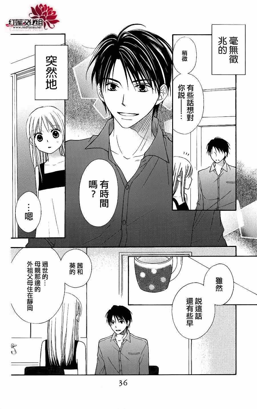 《LOVE SO LIFE》漫画最新章节第41话免费下拉式在线观看章节第【4】张图片