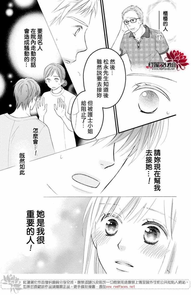 《LOVE SO LIFE》漫画最新章节外传14免费下拉式在线观看章节第【20】张图片