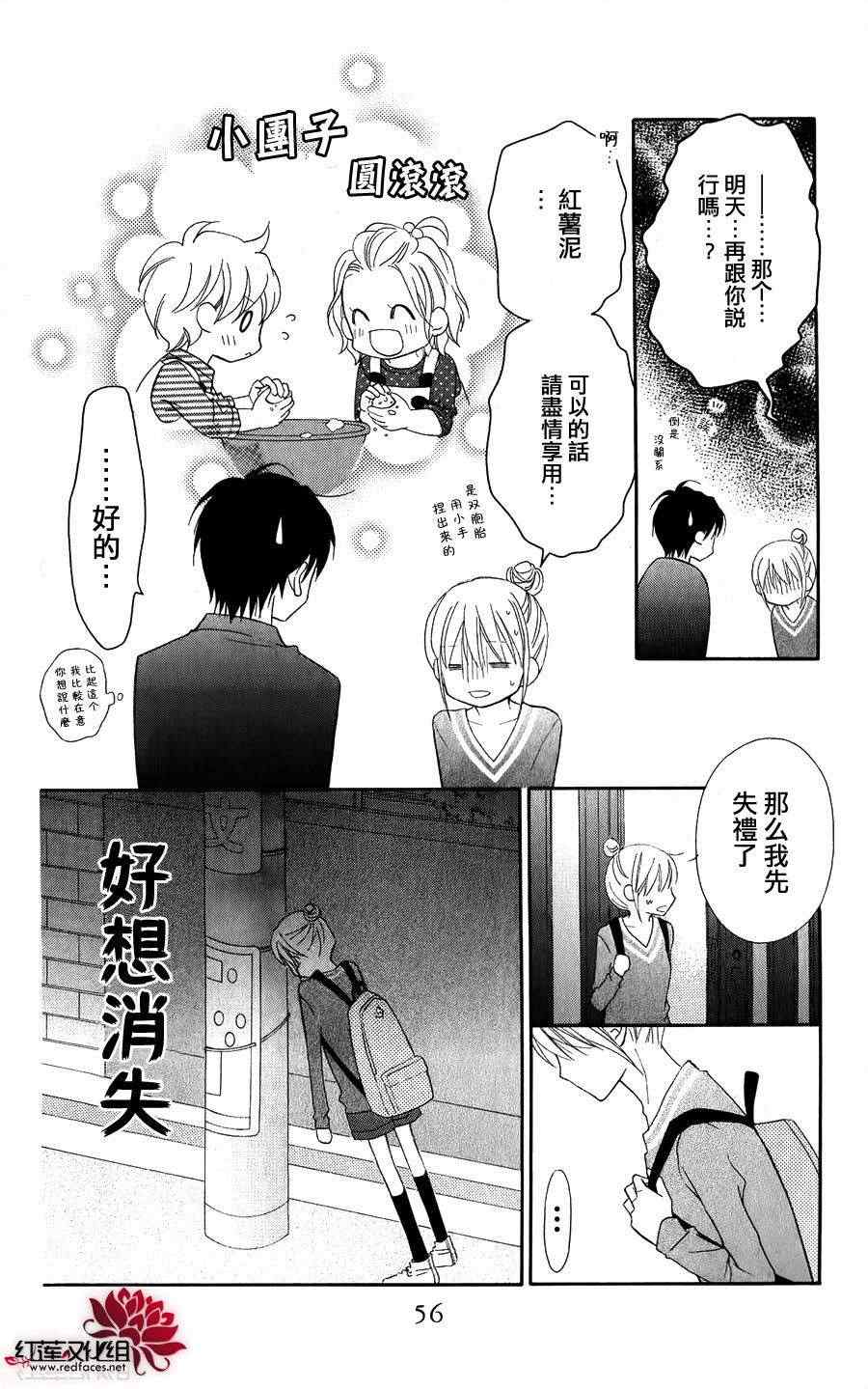 《LOVE SO LIFE》漫画最新章节第53话免费下拉式在线观看章节第【21】张图片