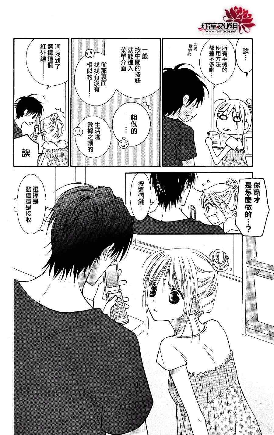 《LOVE SO LIFE》漫画最新章节第44话免费下拉式在线观看章节第【14】张图片