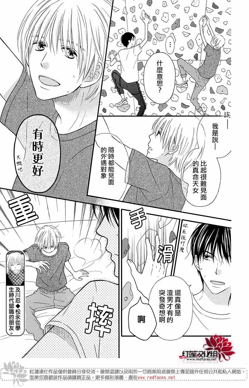 《LOVE SO LIFE》漫画最新章节外传12免费下拉式在线观看章节第【3】张图片