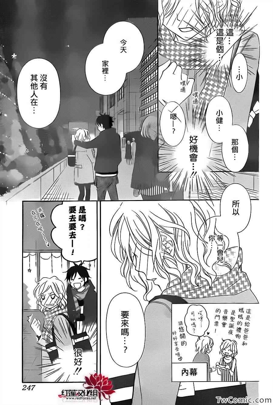 《LOVE SO LIFE》漫画最新章节第70话免费下拉式在线观看章节第【8】张图片