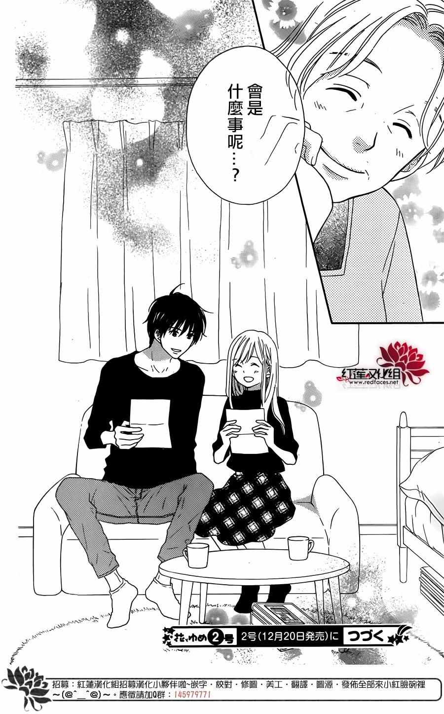 《LOVE SO LIFE》漫画最新章节外传05免费下拉式在线观看章节第【30】张图片