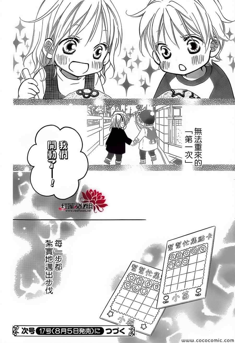 《LOVE SO LIFE》漫画最新章节第77话免费下拉式在线观看章节第【24】张图片