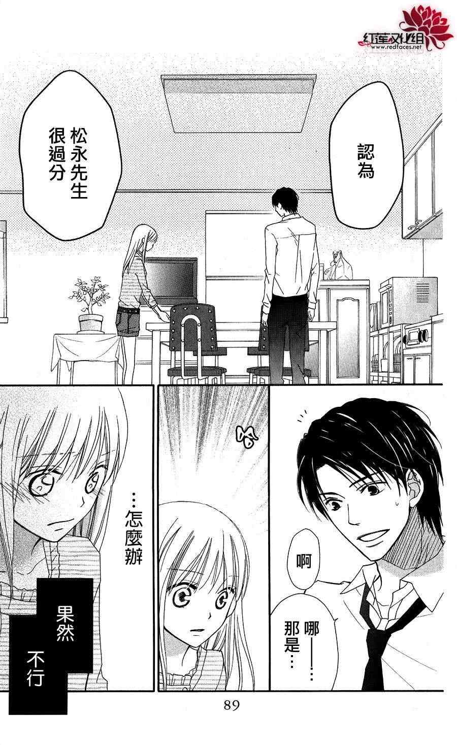 《LOVE SO LIFE》漫画最新章节第54话免费下拉式在线观看章节第【23】张图片