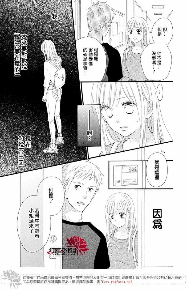 《LOVE SO LIFE》漫画最新章节外传14免费下拉式在线观看章节第【24】张图片