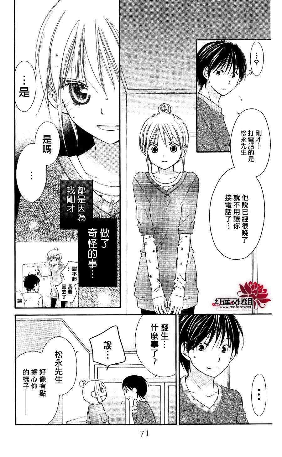 《LOVE SO LIFE》漫画最新章节第54话免费下拉式在线观看章节第【5】张图片