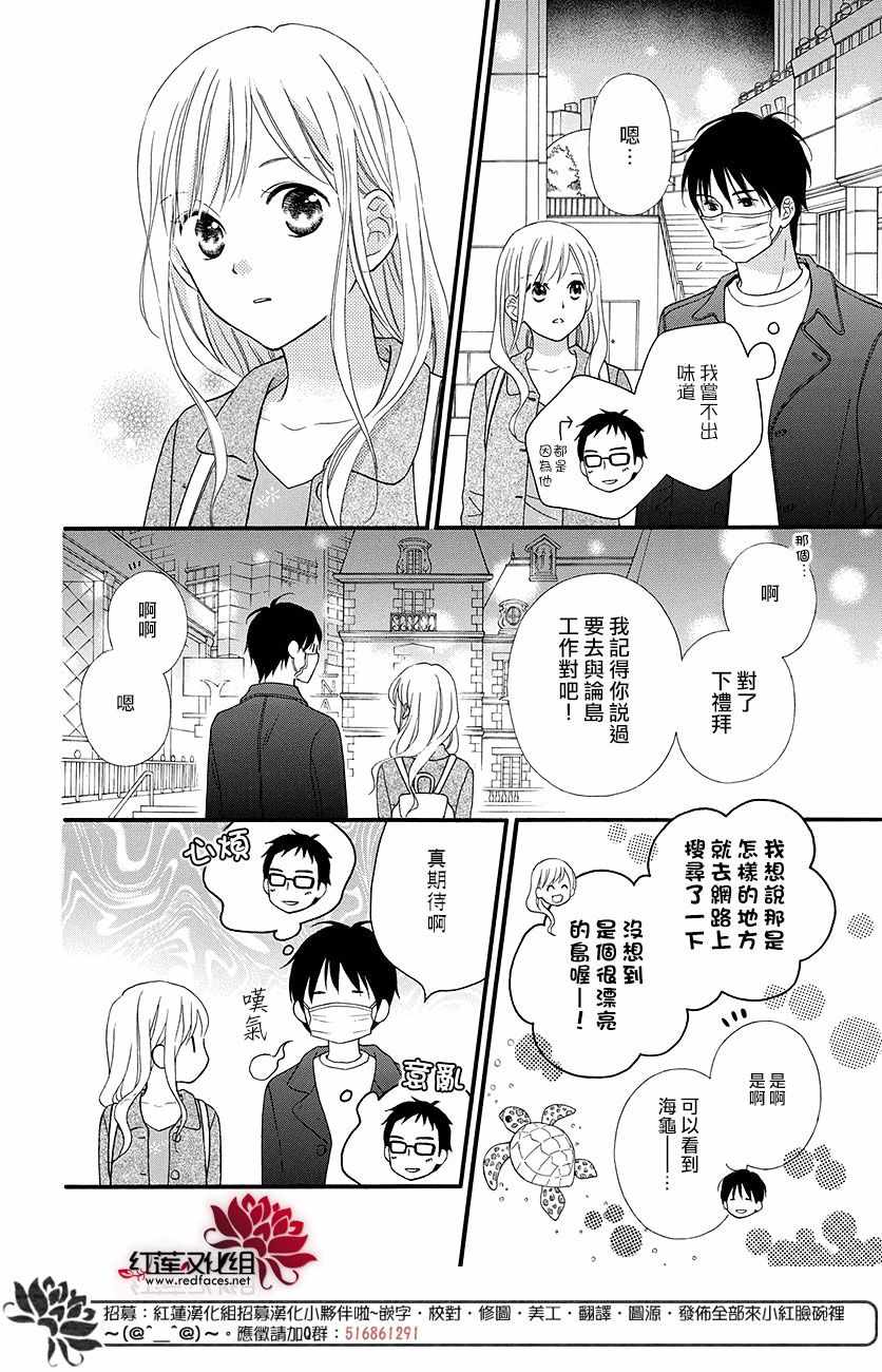 《LOVE SO LIFE》漫画最新章节外传12免费下拉式在线观看章节第【21】张图片