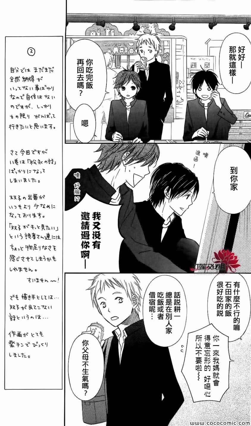 《LOVE SO LIFE》漫画最新章节第59话免费下拉式在线观看章节第【7】张图片