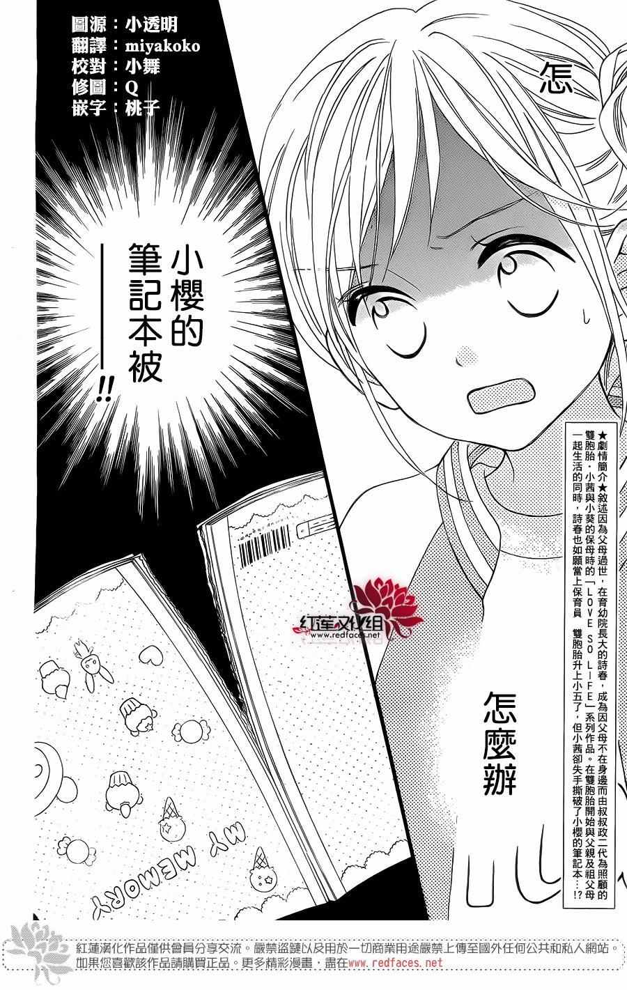 《LOVE SO LIFE》漫画最新章节外传04免费下拉式在线观看章节第【2】张图片