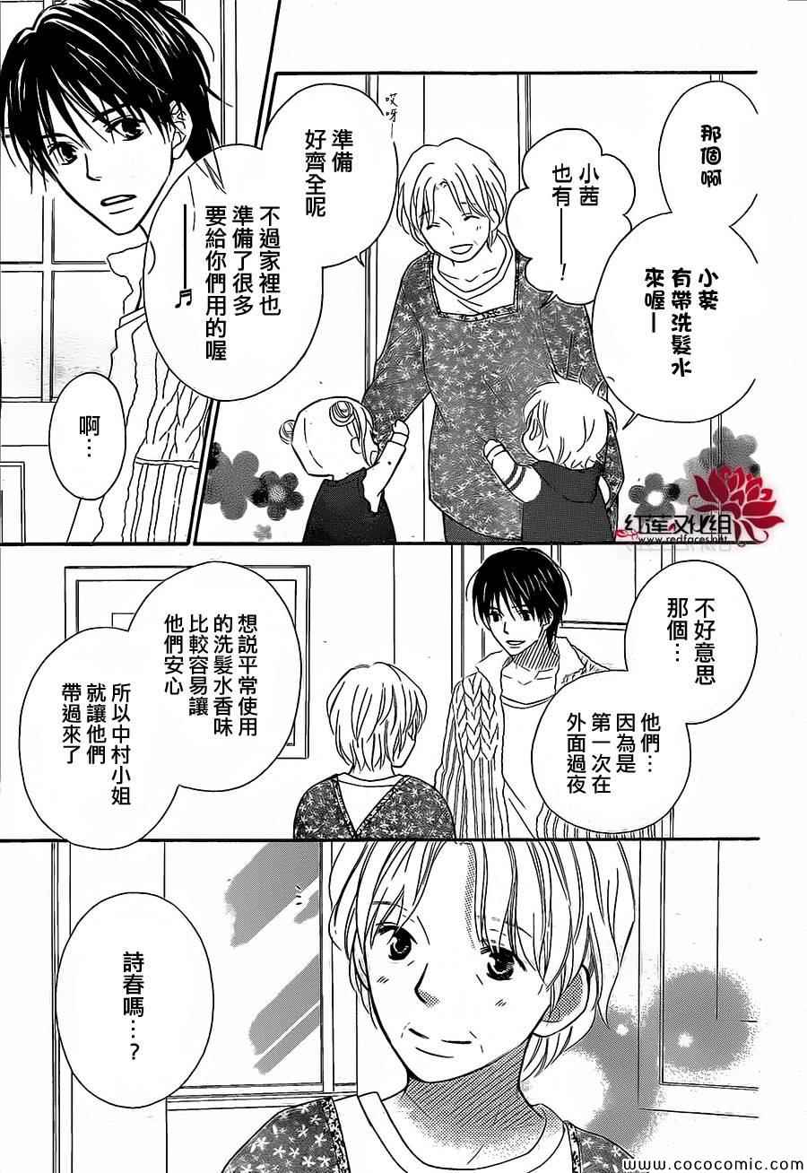 《LOVE SO LIFE》漫画最新章节第83话免费下拉式在线观看章节第【12】张图片