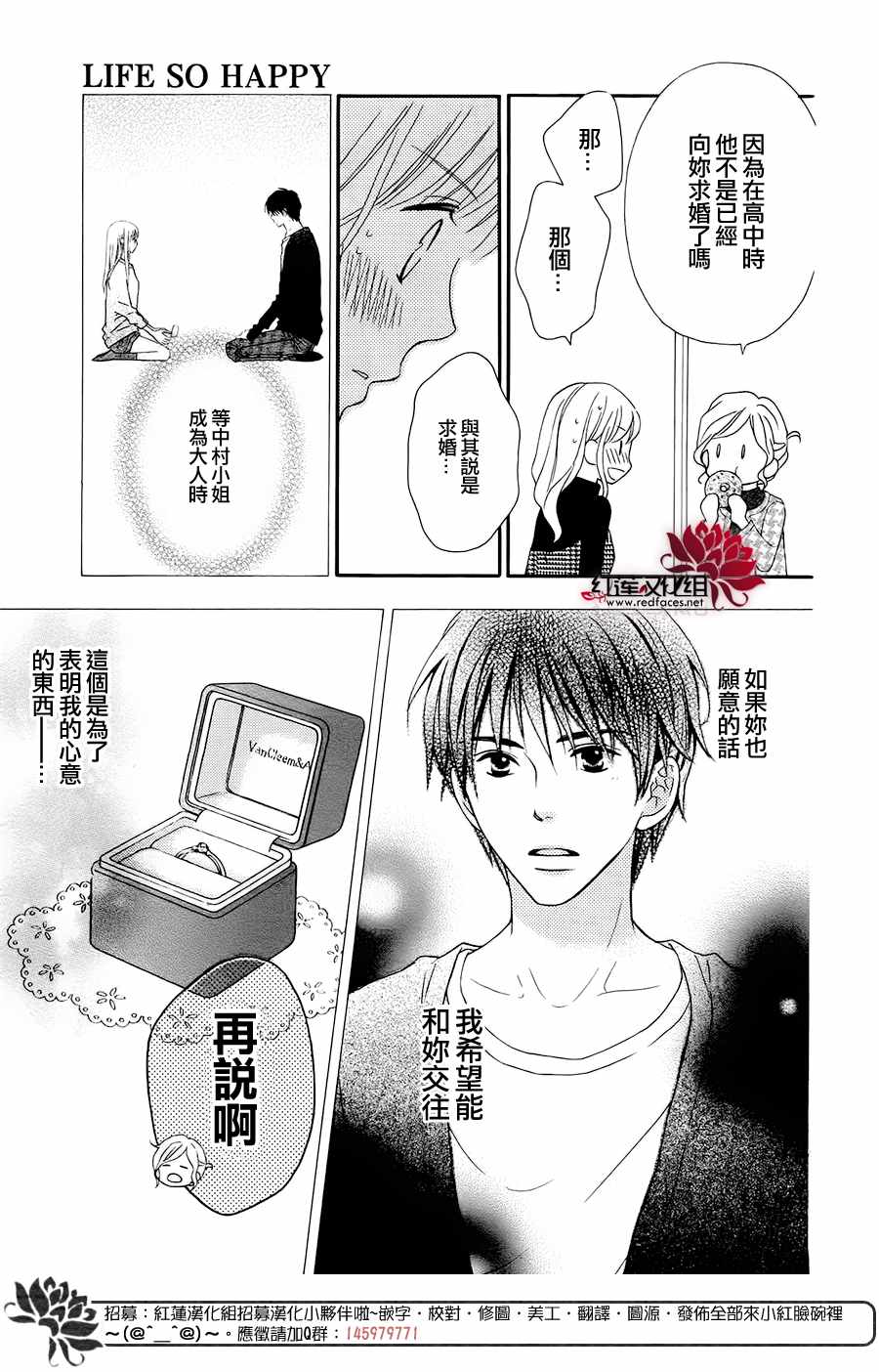 《LOVE SO LIFE》漫画最新章节外传11免费下拉式在线观看章节第【11】张图片