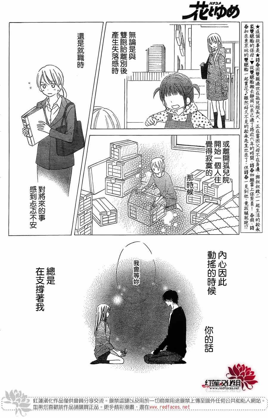 《LOVE SO LIFE》漫画最新章节第106话免费下拉式在线观看章节第【3】张图片