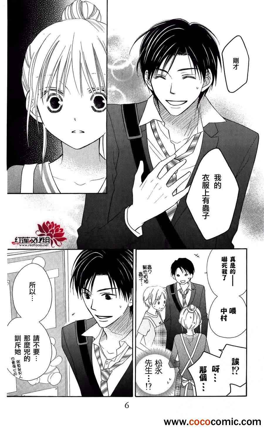 《LOVE SO LIFE》漫画最新章节第52话免费下拉式在线观看章节第【5】张图片