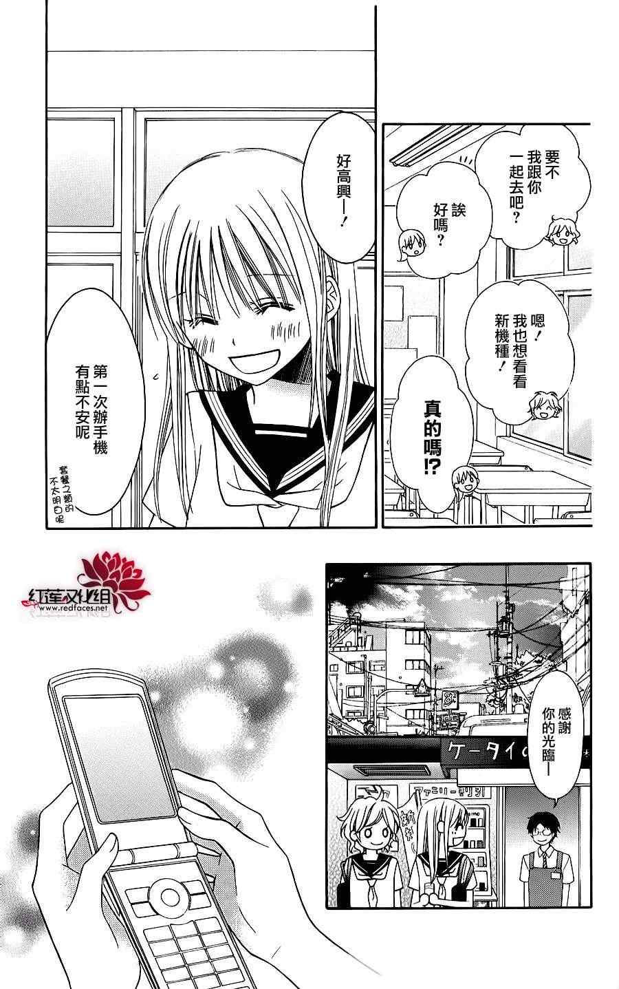 《LOVE SO LIFE》漫画最新章节第44话免费下拉式在线观看章节第【11】张图片