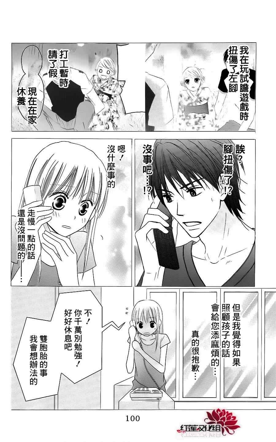 《LOVE SO LIFE》漫画最新章节第37话免费下拉式在线观看章节第【4】张图片