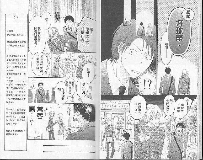 《LOVE SO LIFE》漫画最新章节第5卷免费下拉式在线观看章节第【9】张图片