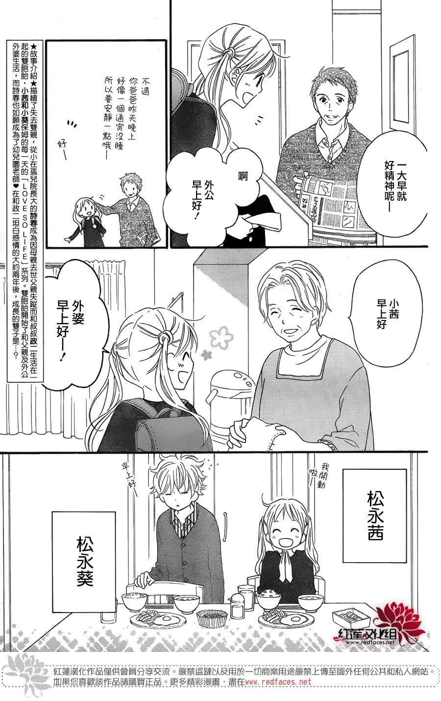 《LOVE SO LIFE》漫画最新章节外传前篇免费下拉式在线观看章节第【6】张图片