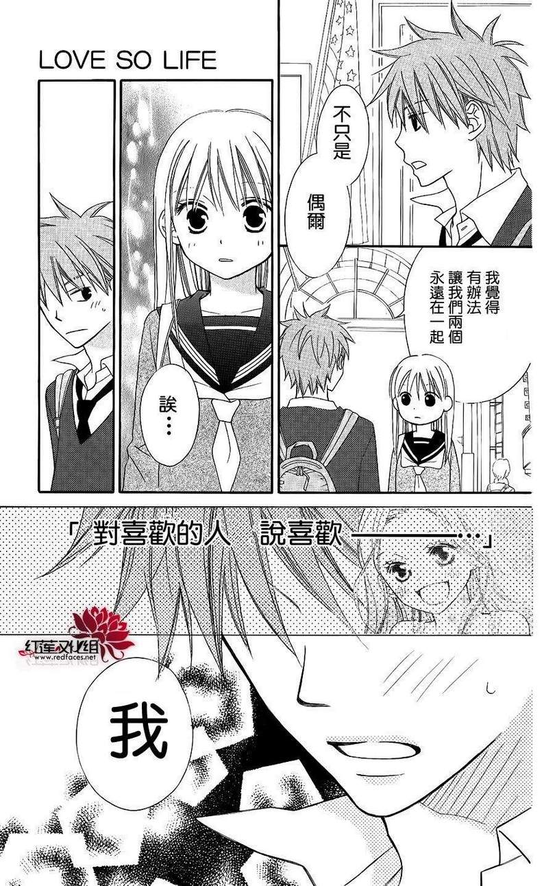 《LOVE SO LIFE》漫画最新章节第47话免费下拉式在线观看章节第【20】张图片