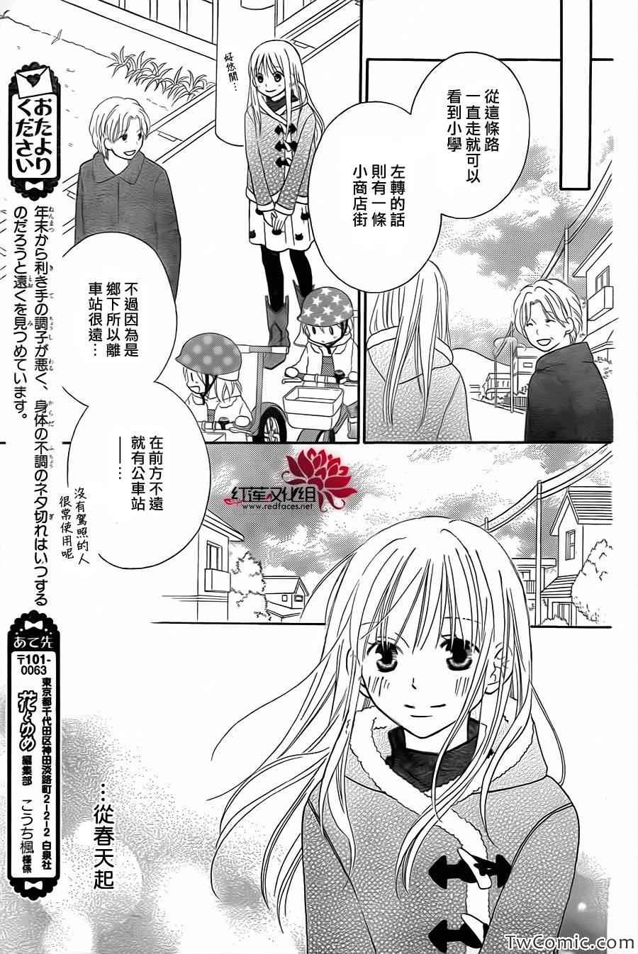 《LOVE SO LIFE》漫画最新章节第71话免费下拉式在线观看章节第【28】张图片