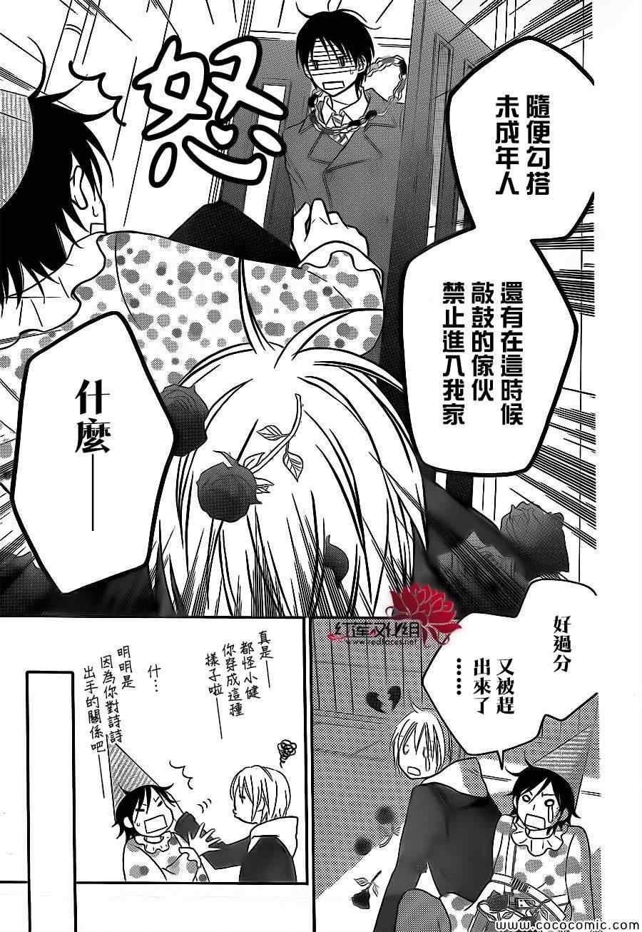 《LOVE SO LIFE》漫画最新章节第78话免费下拉式在线观看章节第【18】张图片