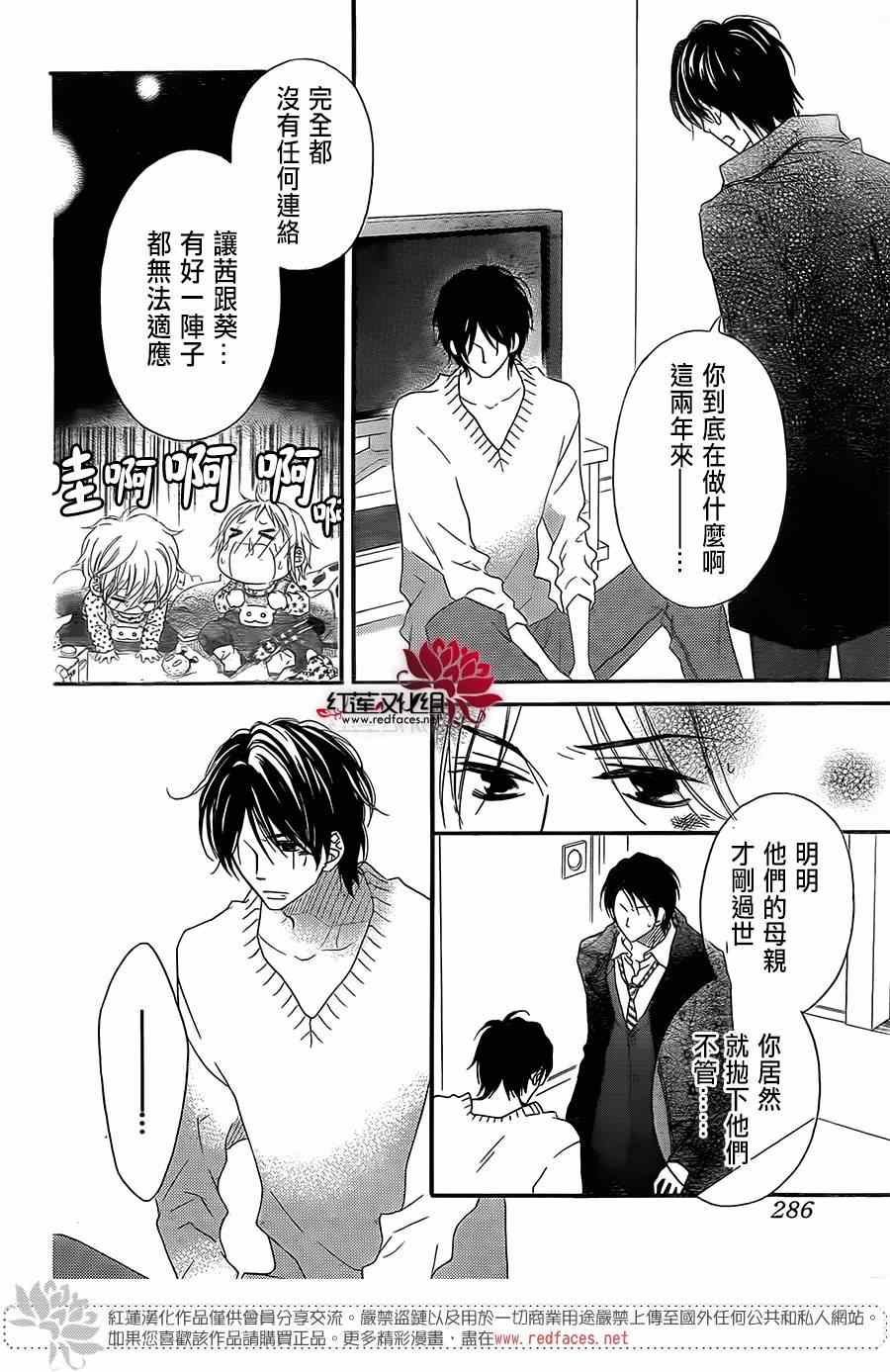 《LOVE SO LIFE》漫画最新章节第92话免费下拉式在线观看章节第【7】张图片