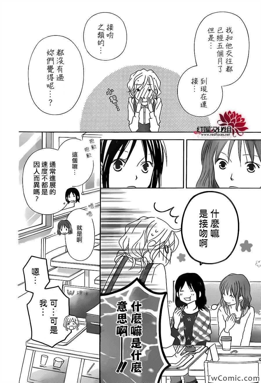 《LOVE SO LIFE》漫画最新章节第70话免费下拉式在线观看章节第【4】张图片