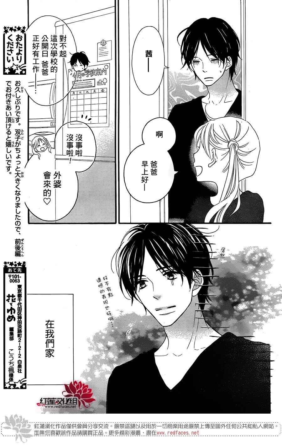 《LOVE SO LIFE》漫画最新章节外传前篇免费下拉式在线观看章节第【12】张图片