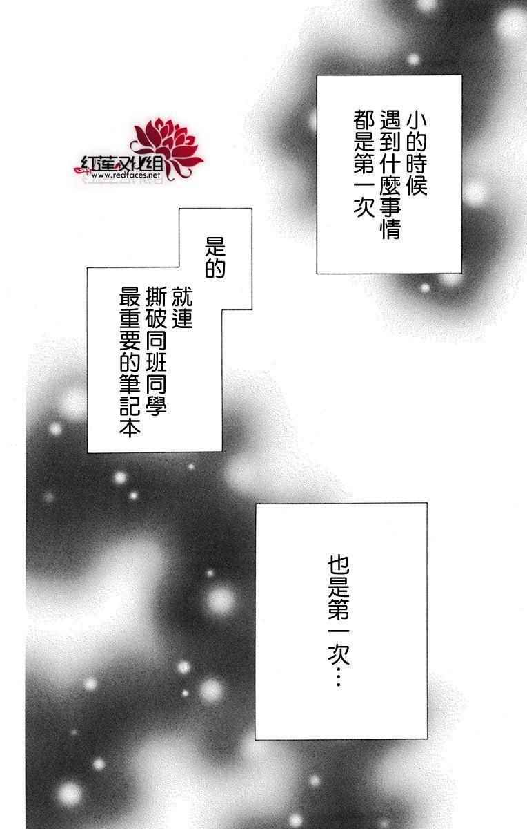 《LOVE SO LIFE》漫画最新章节外传03免费下拉式在线观看章节第【29】张图片