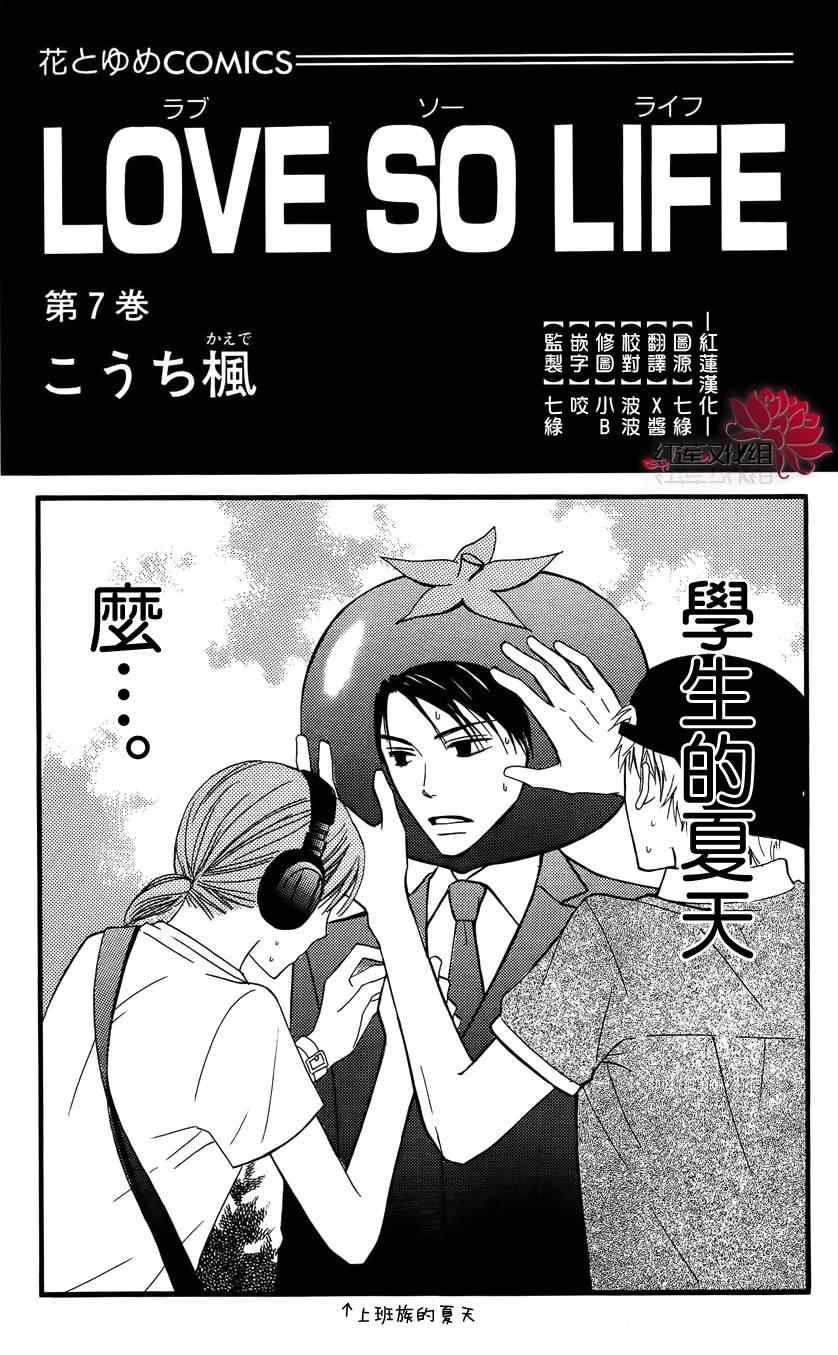 《LOVE SO LIFE》漫画最新章节第34话免费下拉式在线观看章节第【1】张图片