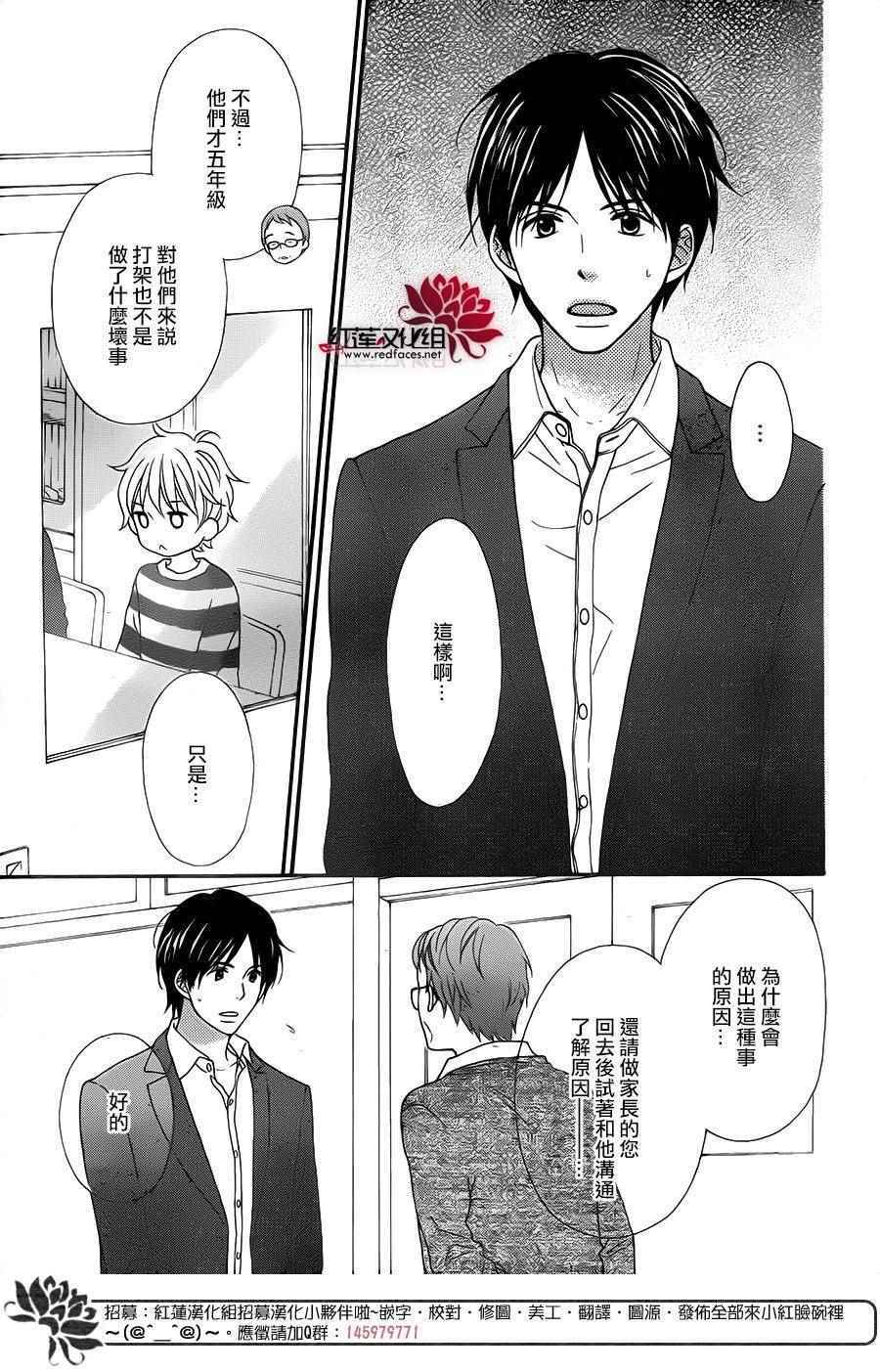 《LOVE SO LIFE》漫画最新章节外传07免费下拉式在线观看章节第【5】张图片