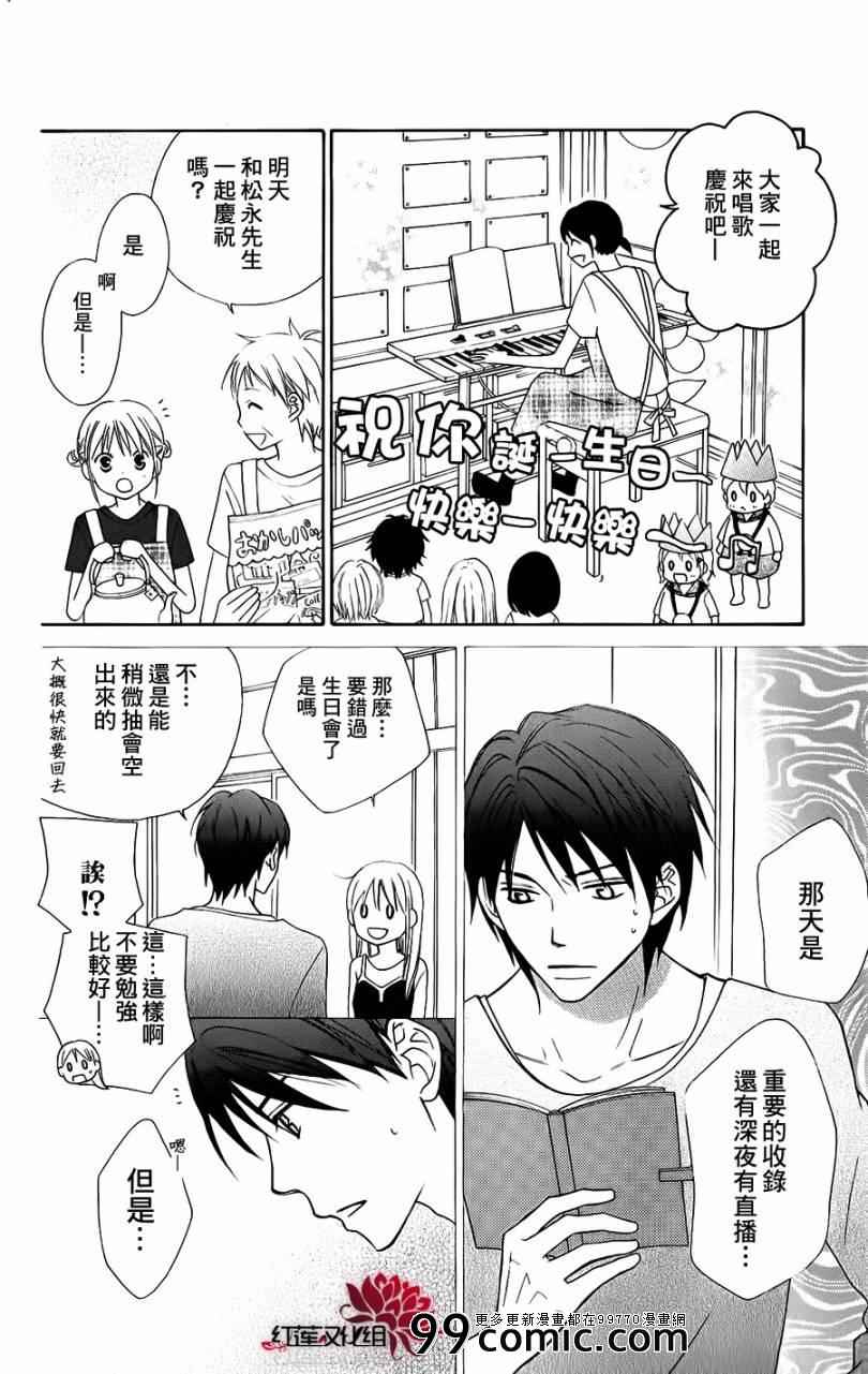 《LOVE SO LIFE》漫画最新章节第49话免费下拉式在线观看章节第【6】张图片