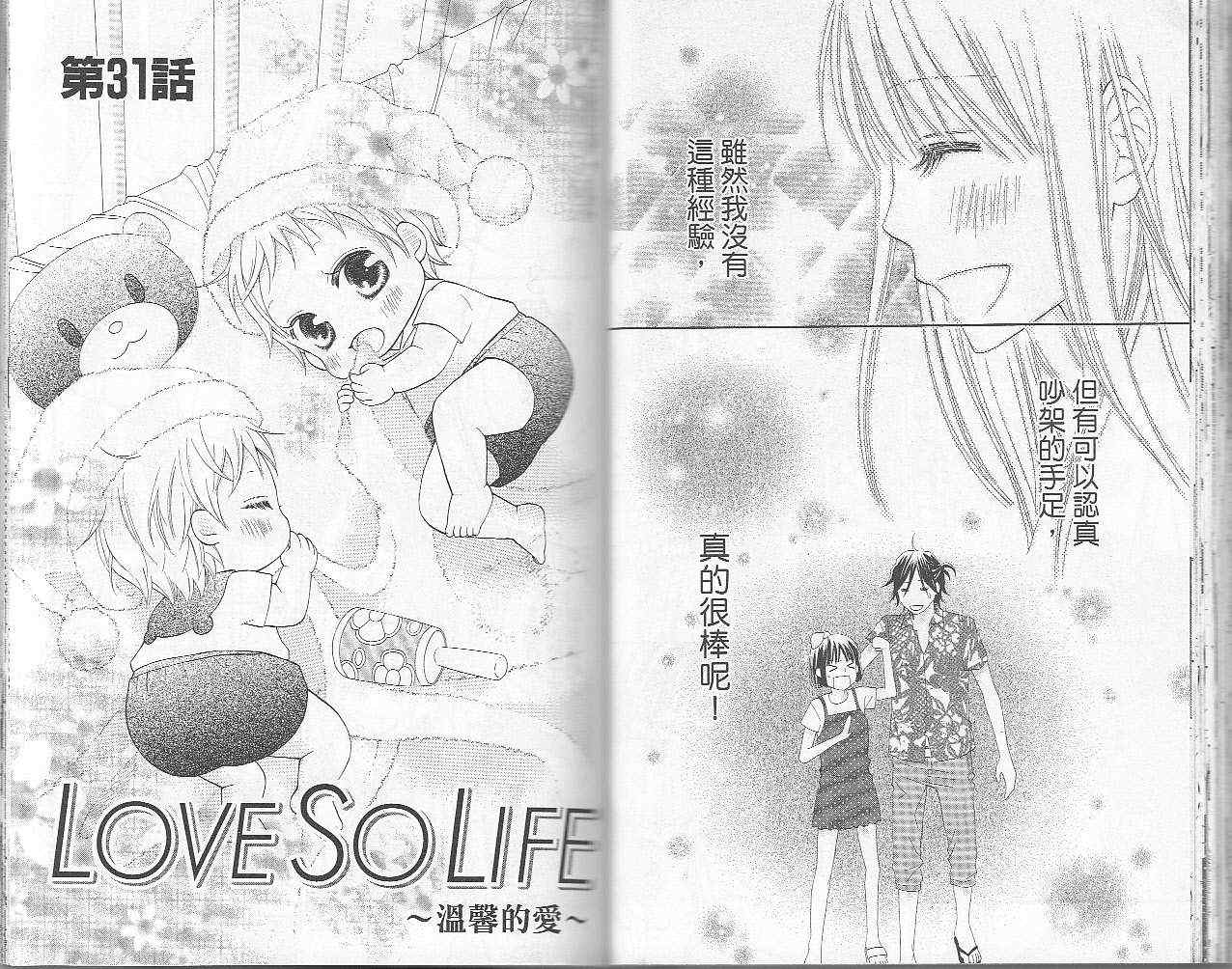 《LOVE SO LIFE》漫画最新章节第6卷免费下拉式在线观看章节第【34】张图片