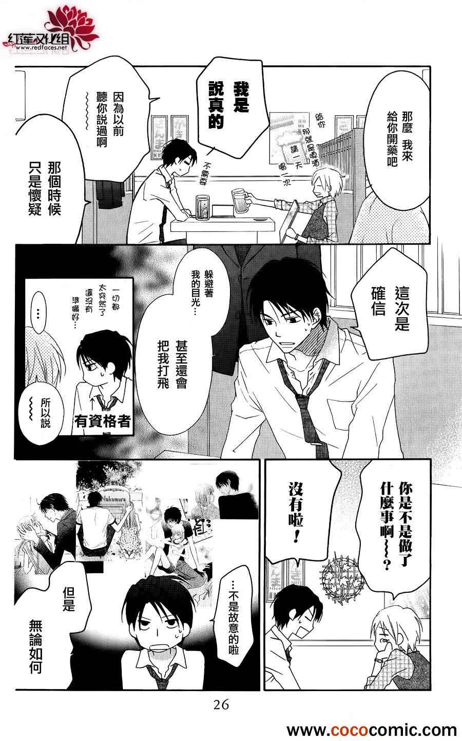 《LOVE SO LIFE》漫画最新章节第52话免费下拉式在线观看章节第【25】张图片