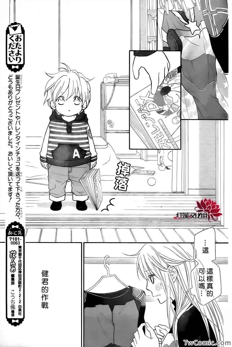 《LOVE SO LIFE》漫画最新章节第72话免费下拉式在线观看章节第【24】张图片