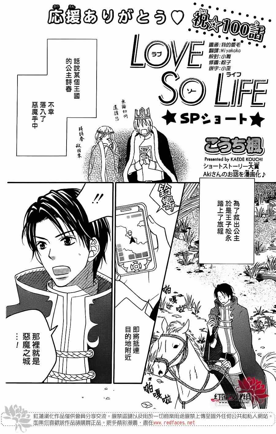 《LOVE SO LIFE》漫画最新章节百话纪念特别篇免费下拉式在线观看章节第【2】张图片