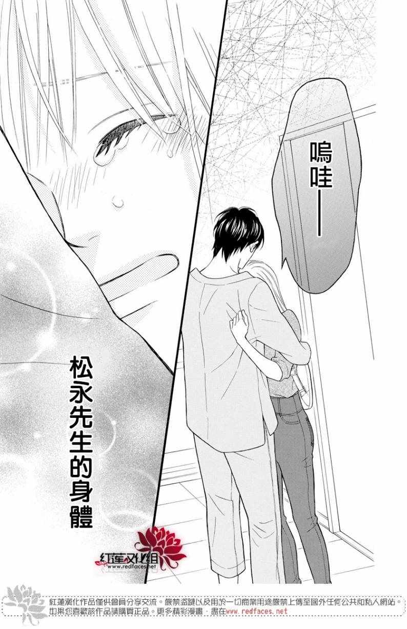 《LOVE SO LIFE》漫画最新章节外传14免费下拉式在线观看章节第【32】张图片