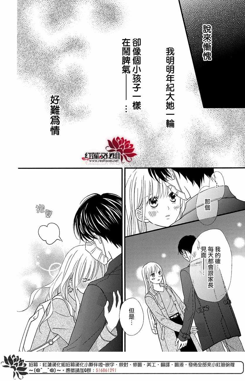 《LOVE SO LIFE》漫画最新章节外传12免费下拉式在线观看章节第【27】张图片