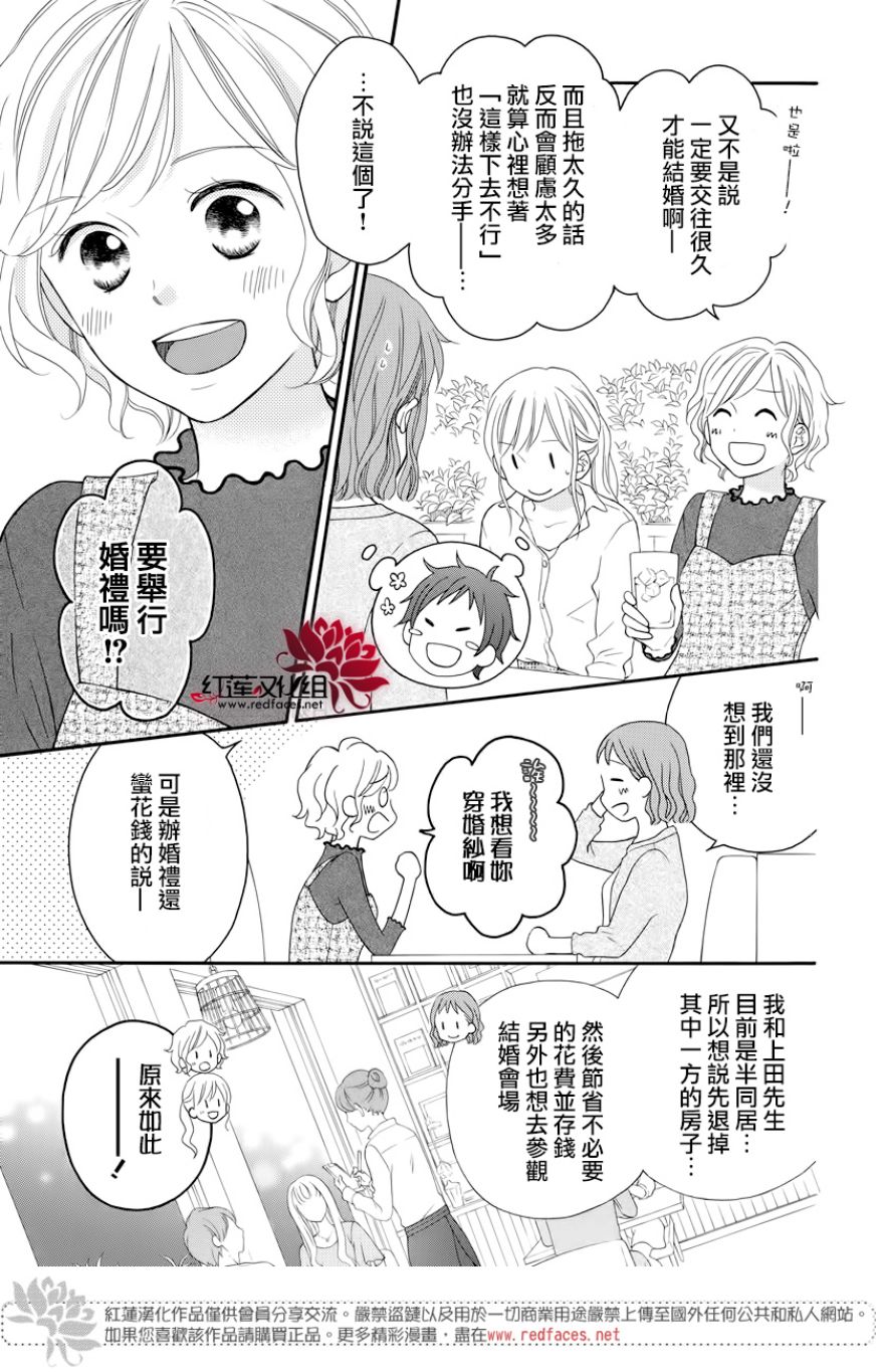 《LOVE SO LIFE》漫画最新章节外传13免费下拉式在线观看章节第【11】张图片