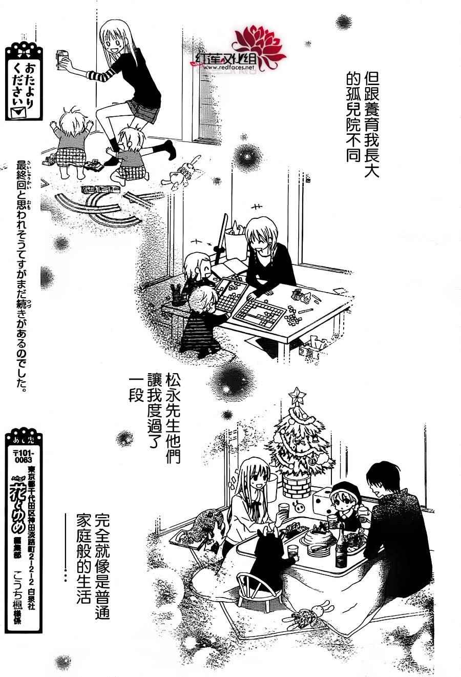 《LOVE SO LIFE》漫画最新章节第102话免费下拉式在线观看章节第【28】张图片