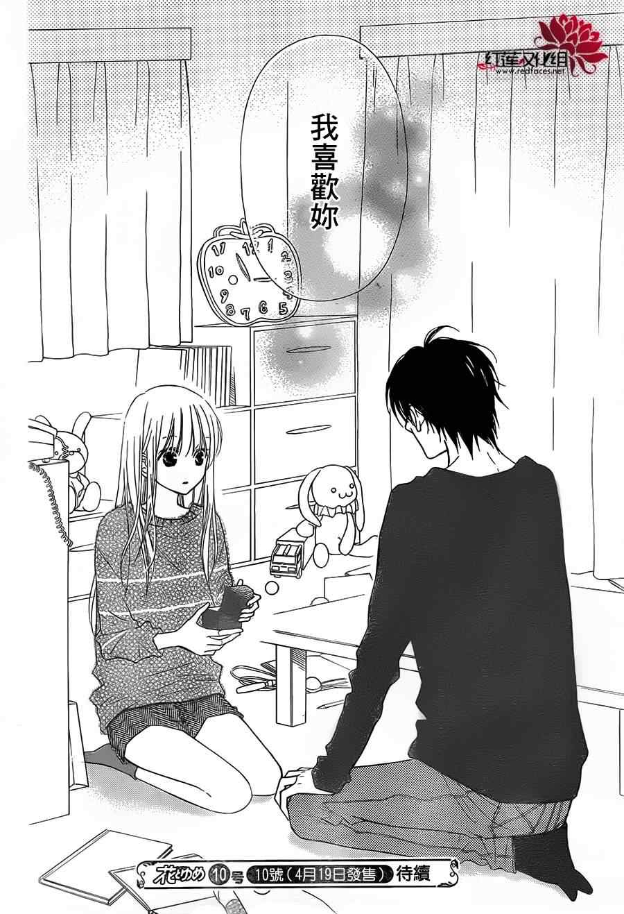 《LOVE SO LIFE》漫画最新章节第87话免费下拉式在线观看章节第【24】张图片