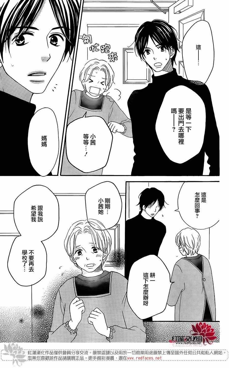 《LOVE SO LIFE》漫画最新章节外传后篇免费下拉式在线观看章节第【3】张图片