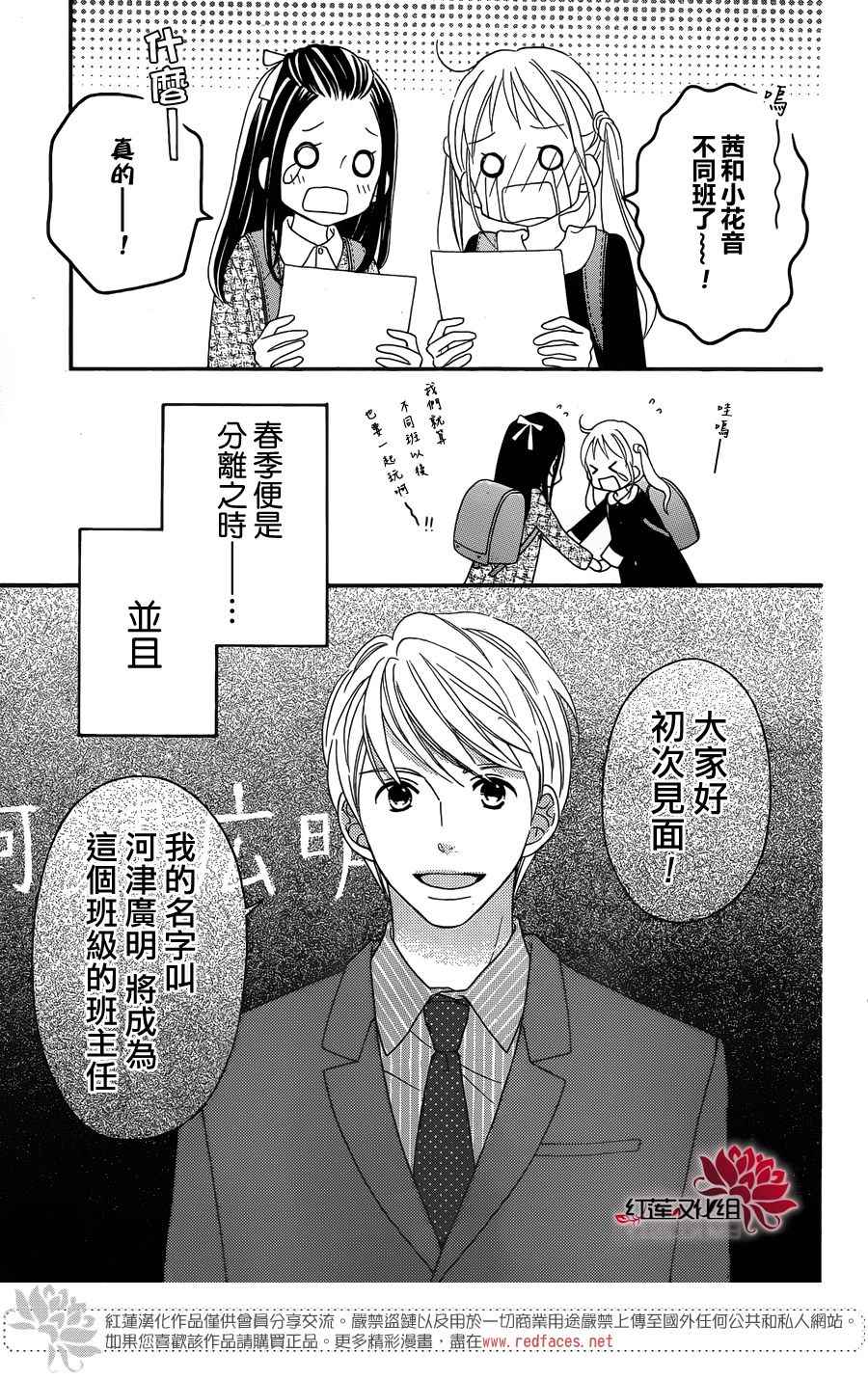 《LOVE SO LIFE》漫画最新章节外传前篇免费下拉式在线观看章节第【8】张图片