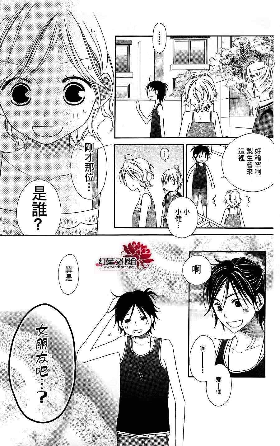 《LOVE SO LIFE》漫画最新章节第39话免费下拉式在线观看章节第【19】张图片