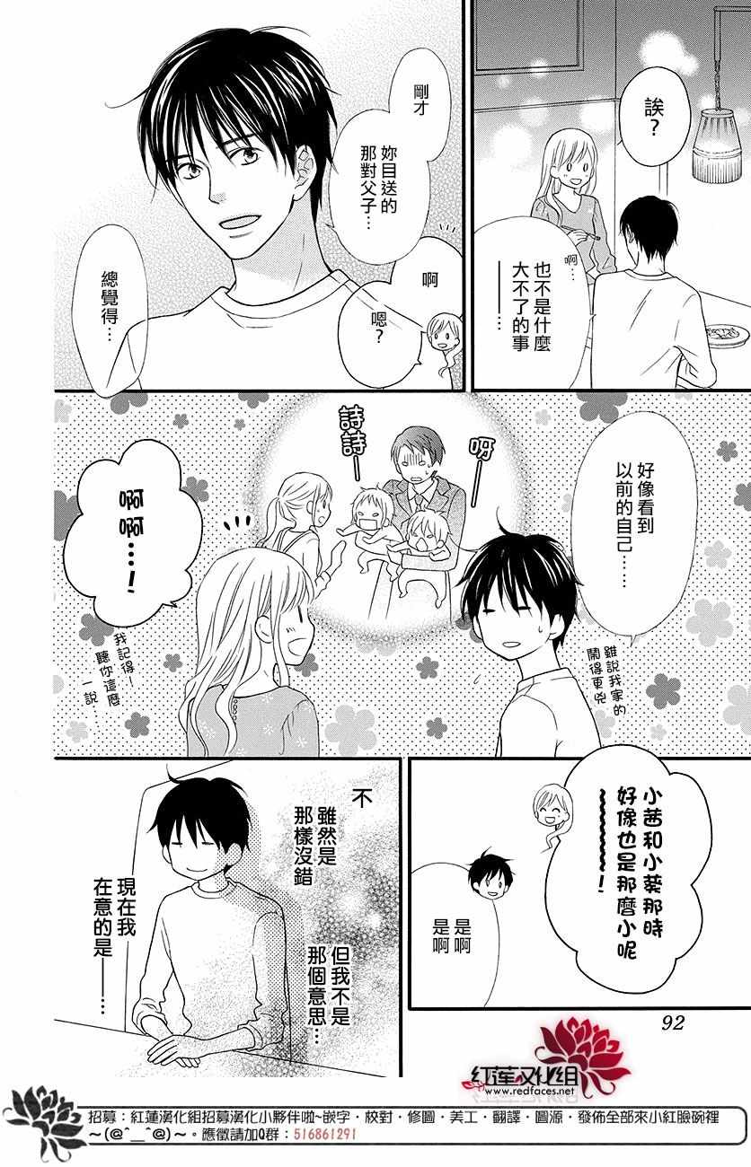 《LOVE SO LIFE》漫画最新章节外传12免费下拉式在线观看章节第【17】张图片