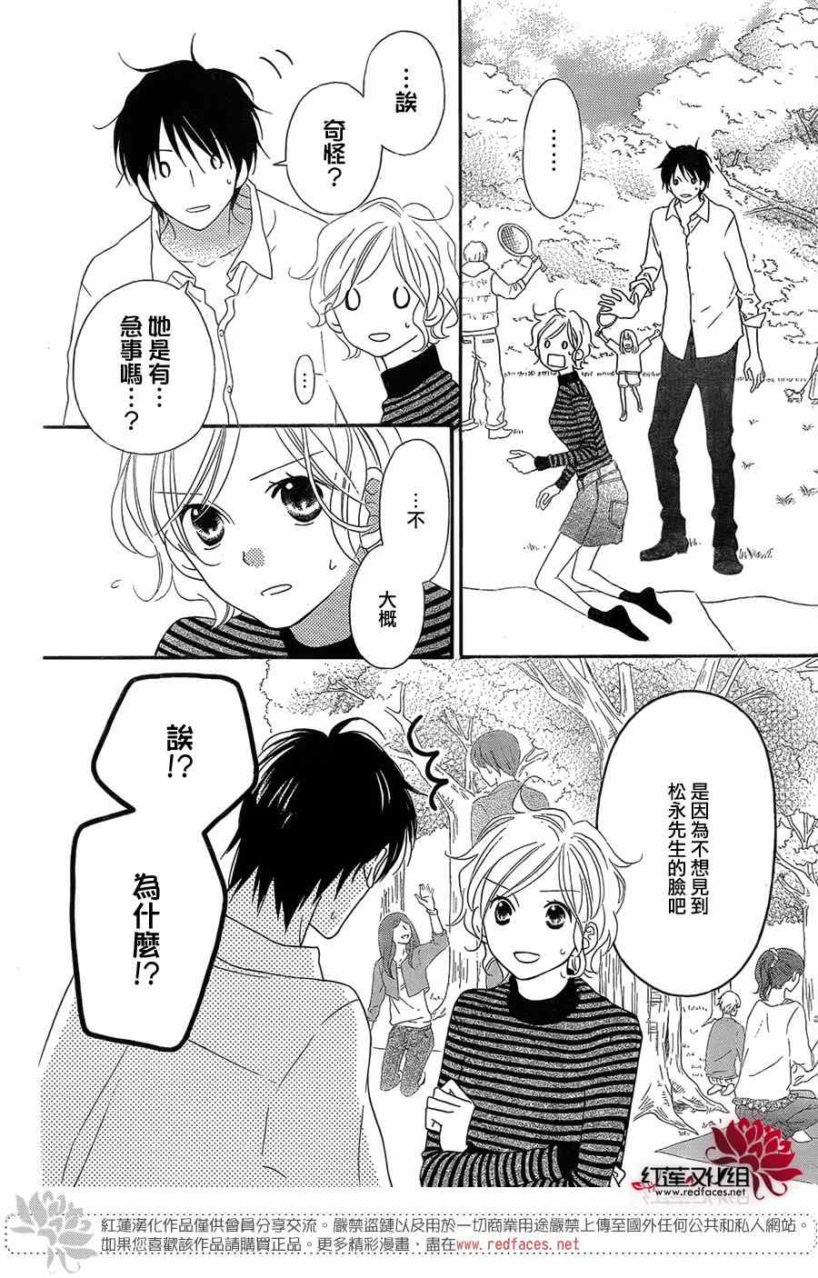 《LOVE SO LIFE》漫画最新章节第106话免费下拉式在线观看章节第【5】张图片